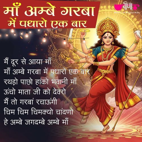 Me Door Se Aaya Maa Keerthi Sagathia MP3 Download